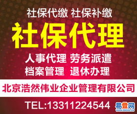 昌平回龙观易登网 一站式社保个税办理与个人社保代缴补缴服务指南