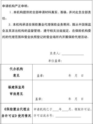 《保险兼业代理业务许可证》有效期 核心解读与业务合规指南