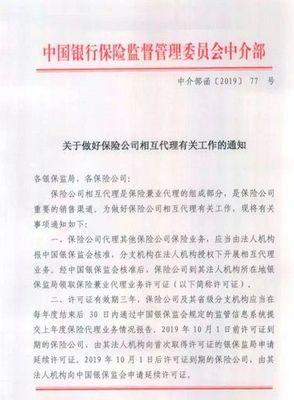 保险公司互销产品“一代一”政策解析与未来渠道共享前瞻