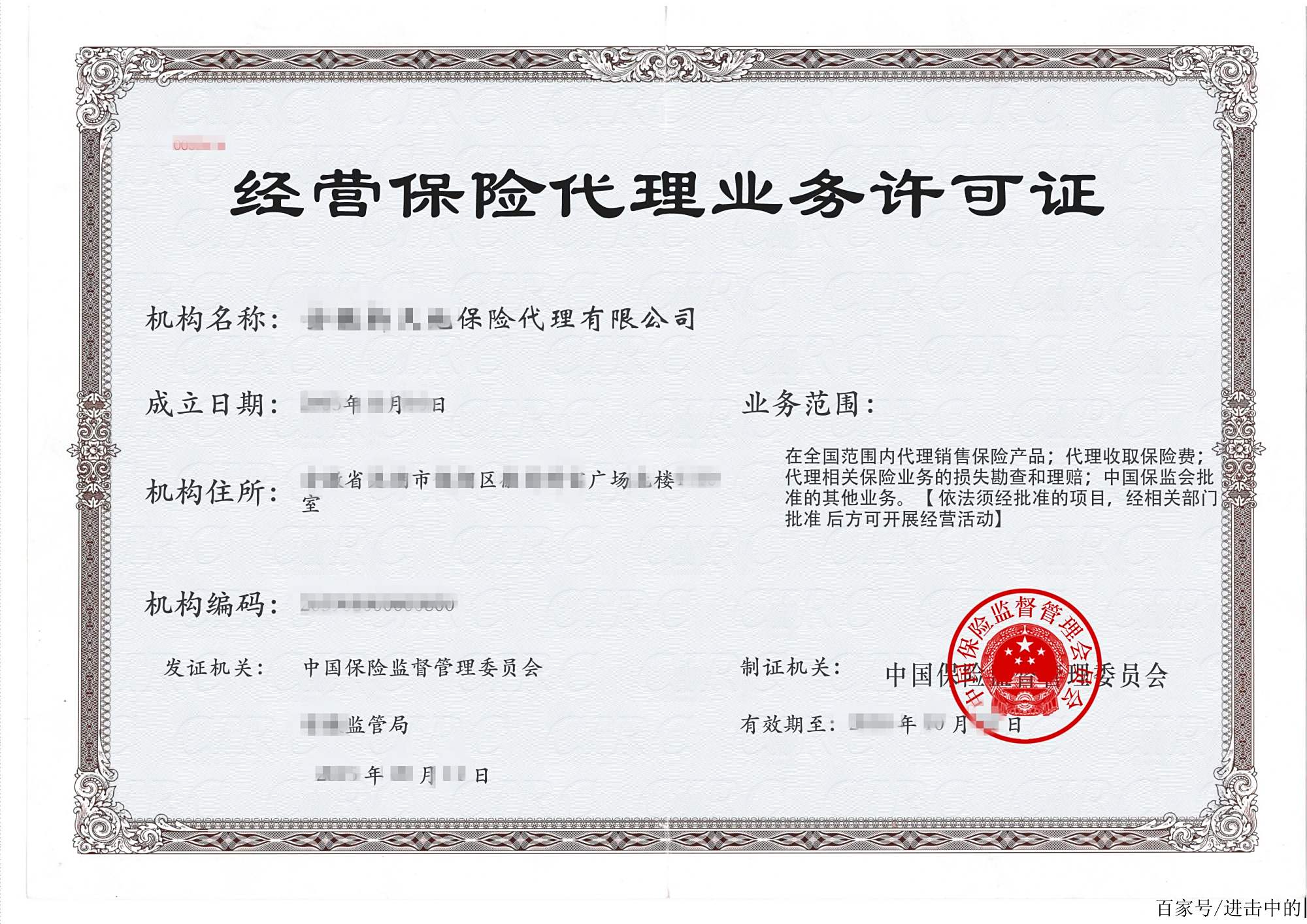 闲置保险代理全国性牌照寻实力买方 盘活市场空转资源的新契机