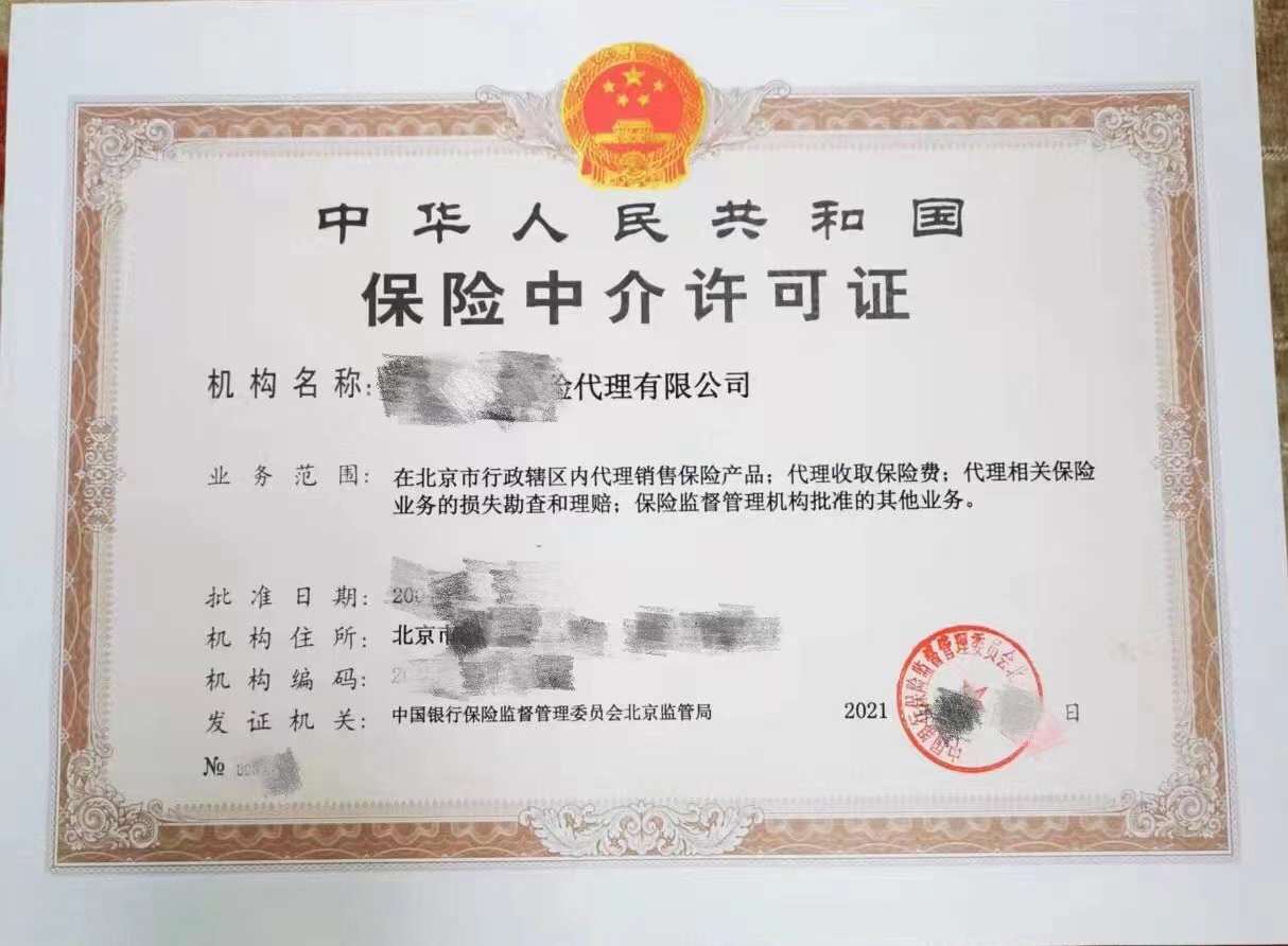 北京保险代理公司转让价格,全国保险代理公司转让流程