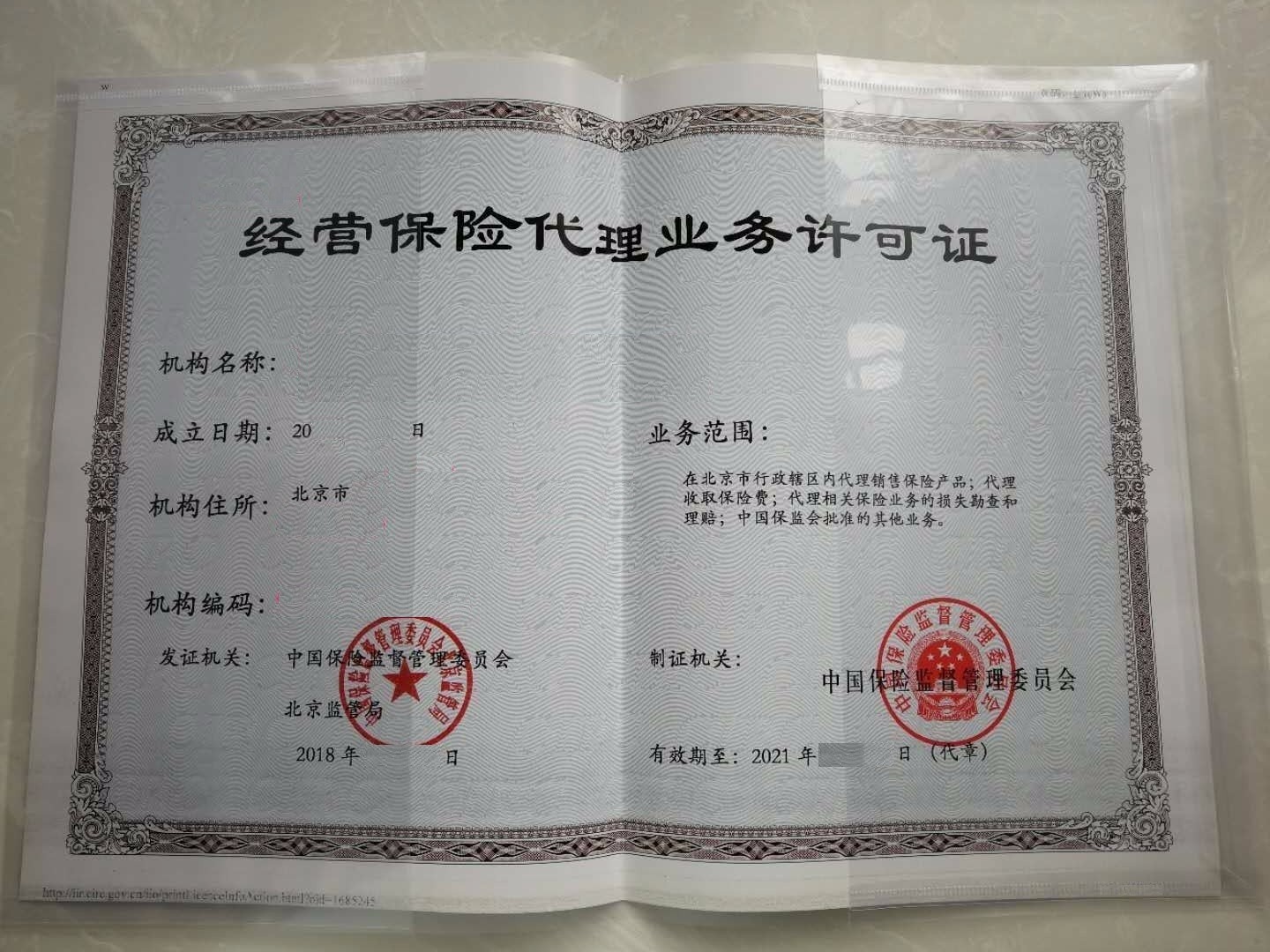 保险公司业务许可证与保险代理业务的管理规范解析